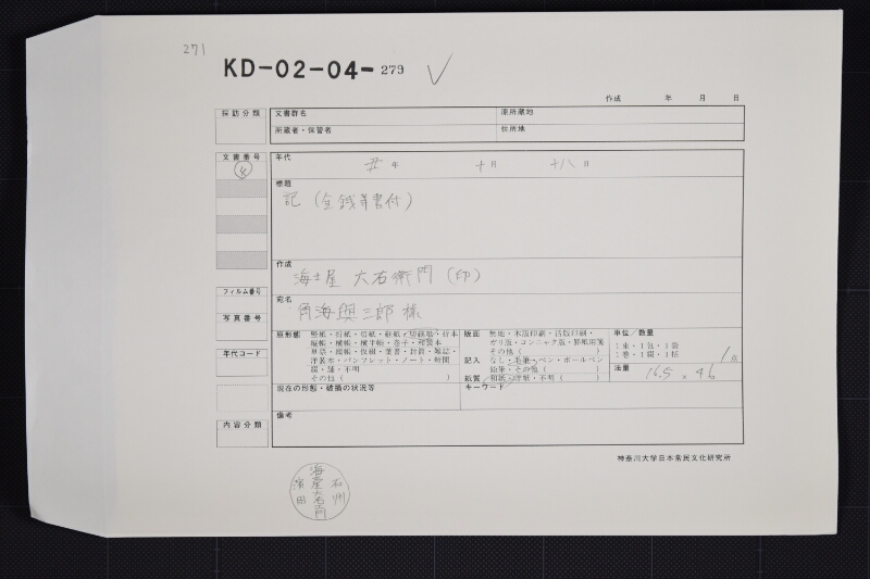 市木苧代等請取状 - ページ 1