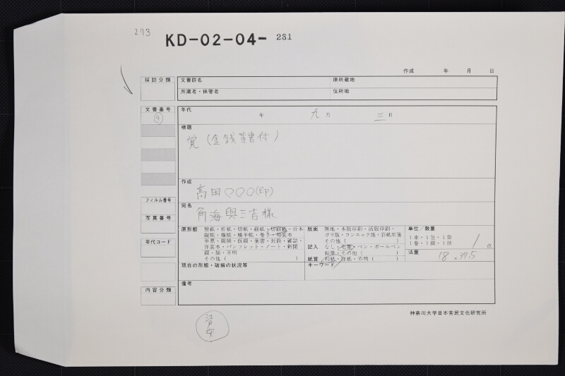薪代等書上 - ページ 1