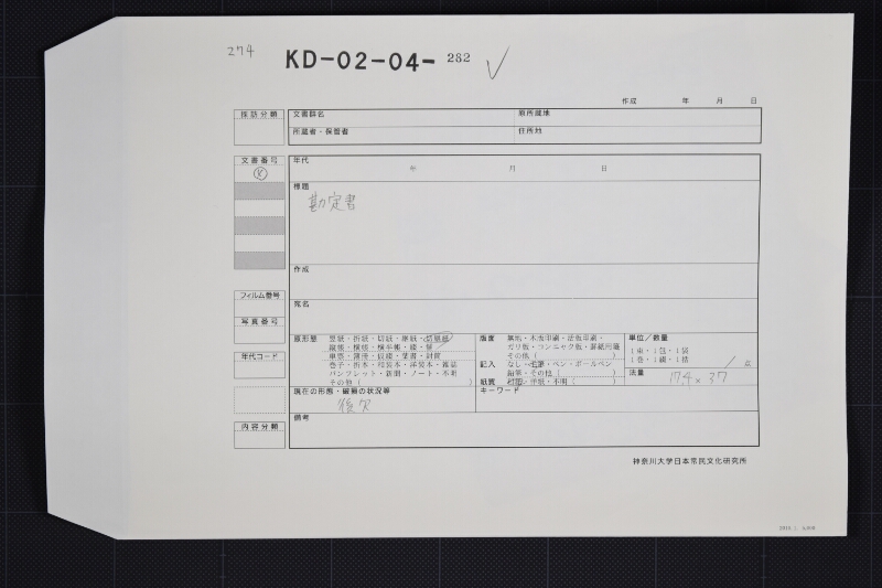 砂糖代勘定書（後欠） - ページ 1
