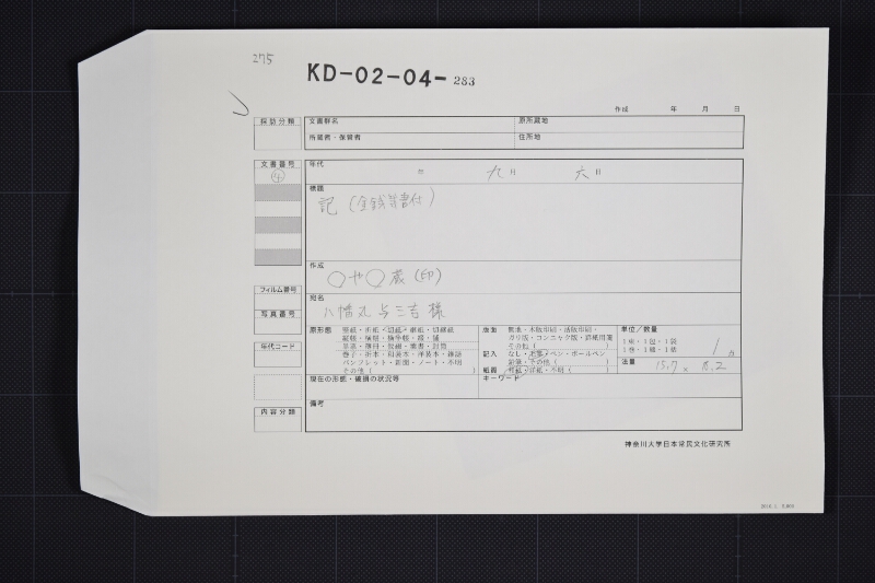 ろ（櫓）代書上 - ページ 1
