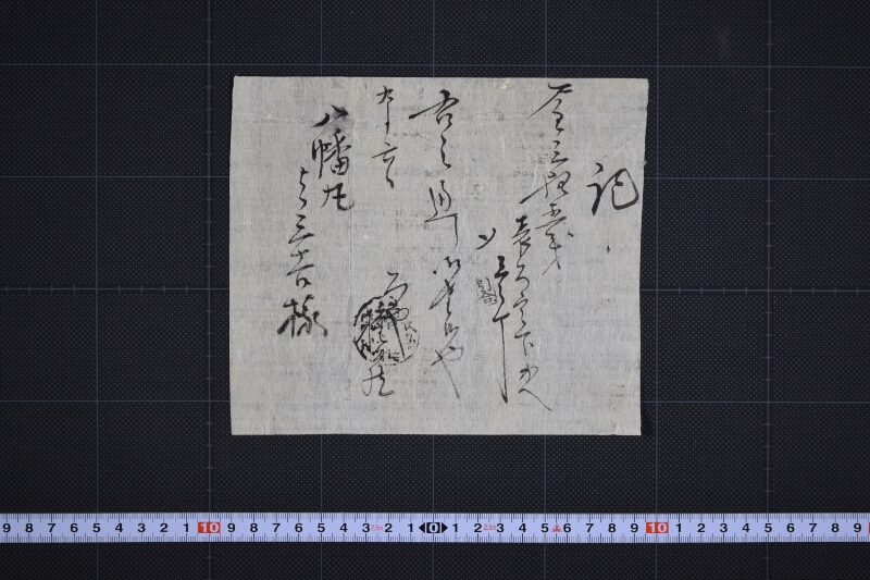 ろ（櫓）代書上 - ページ 2