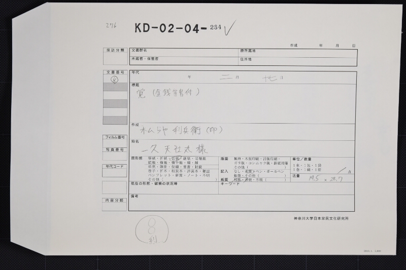 大鋲代等書上覚 - ページ 1