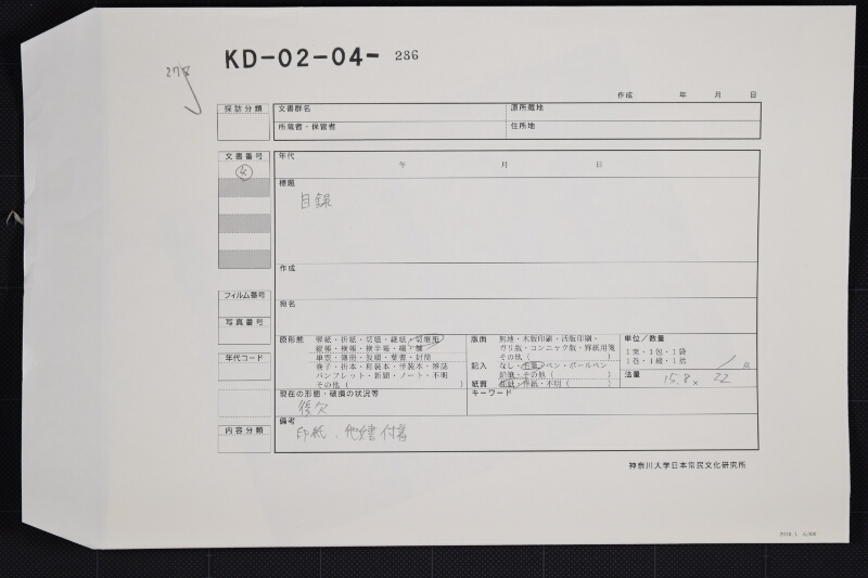 松永塩等代金目録（後欠） - ページ 1