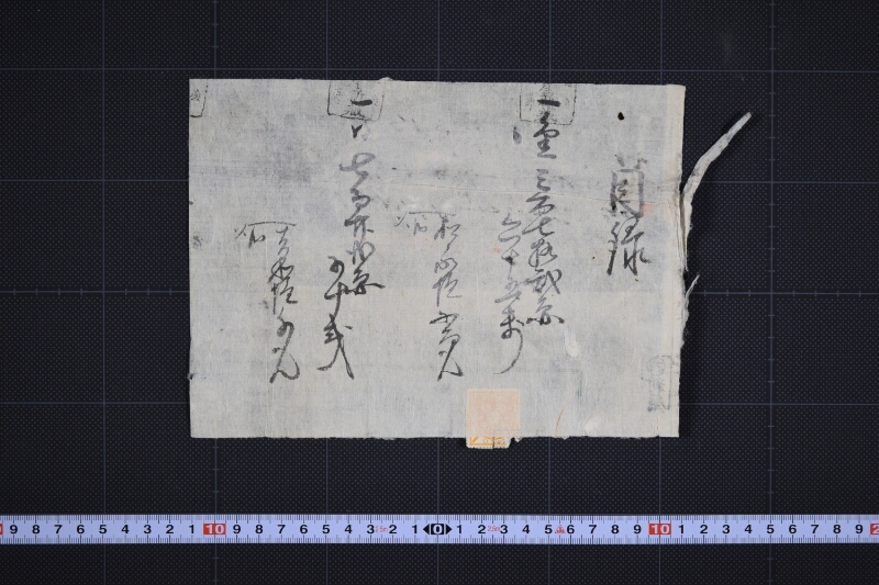松永塩等代金目録（後欠） - ページ 2