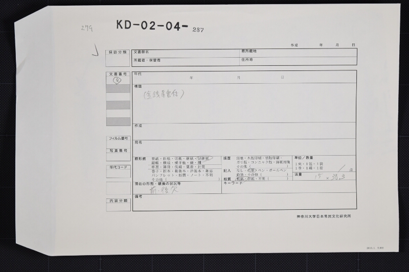 帆代金等書上（前・後欠） - ページ 1