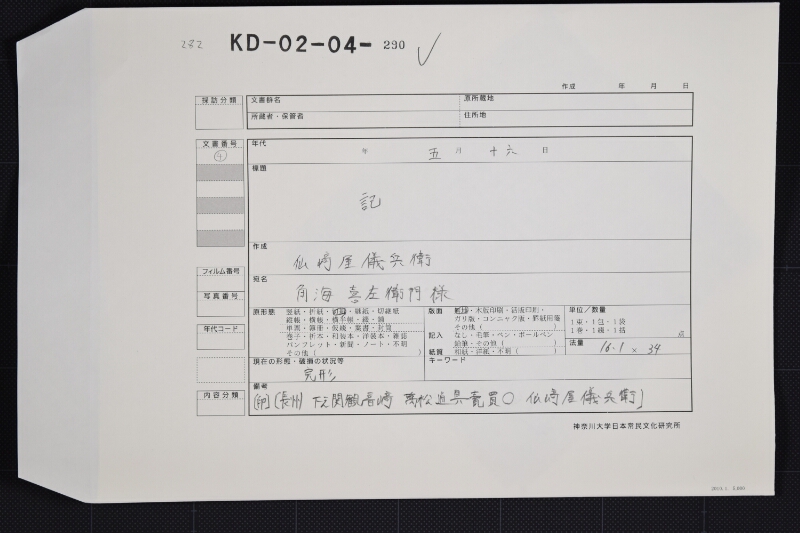 壱掛代請取状 - ページ 1