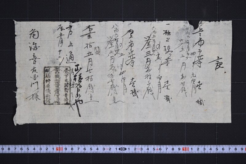 壱掛代請取状 - ページ 2
