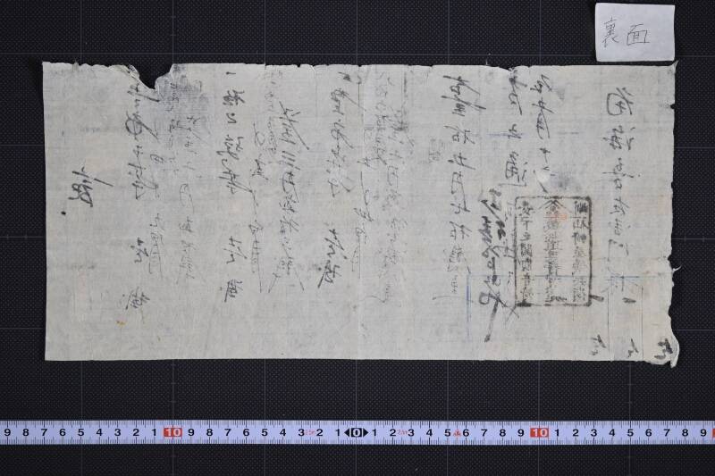 壱掛代請取状 - ページ 3