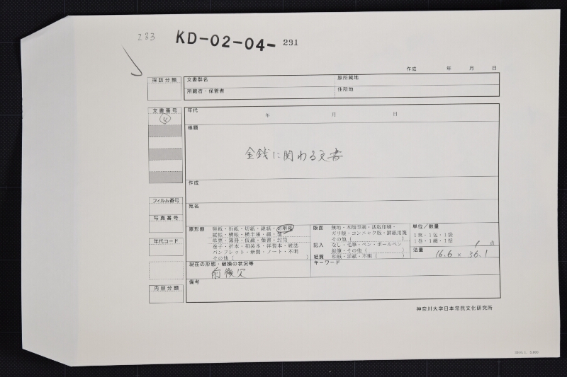 ホウト代等書上（前・後欠） - ページ 1