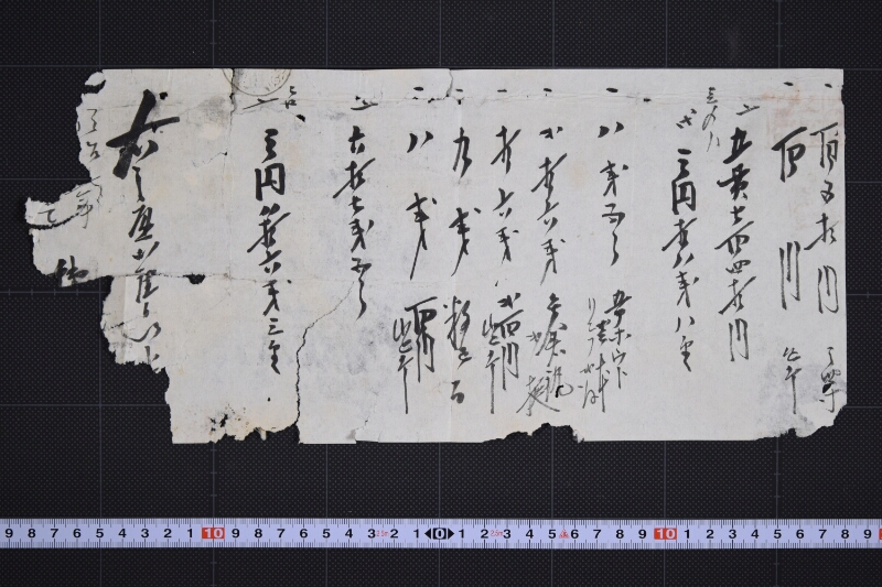 ホウト代等書上（前・後欠） - ページ 2