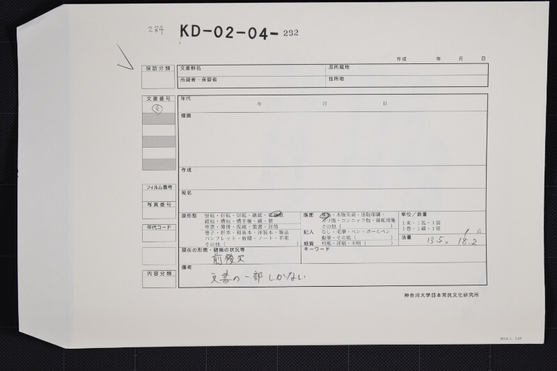 送金方に付書状（断簡） - ページ 1
