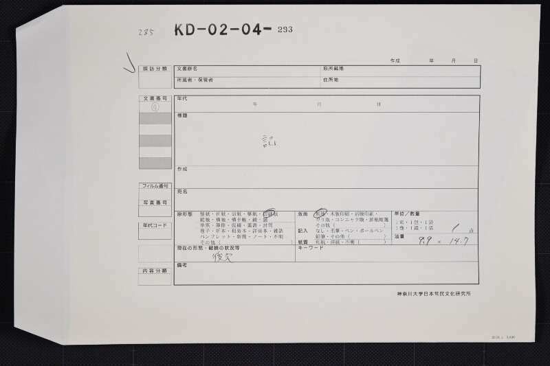 わにの口かね代等書上（後欠） - ページ 1