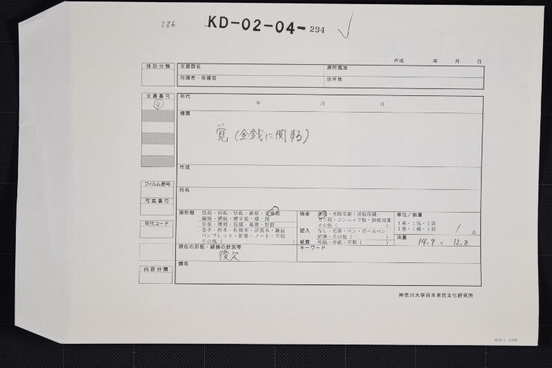 板材代金書上覚（後欠） - ページ 1