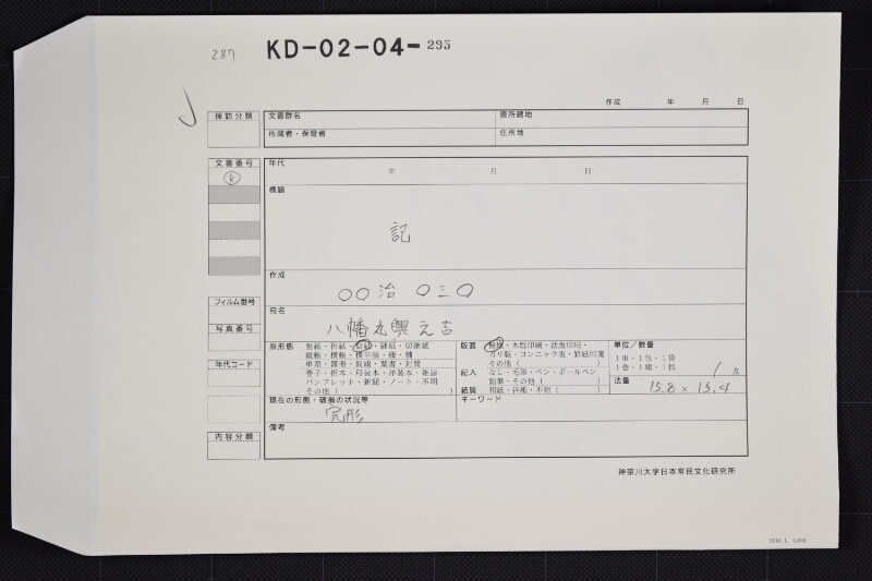 欠折代金書 - ページ 1