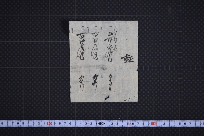 カイヲリ代書上覚（後欠） - ページ 2