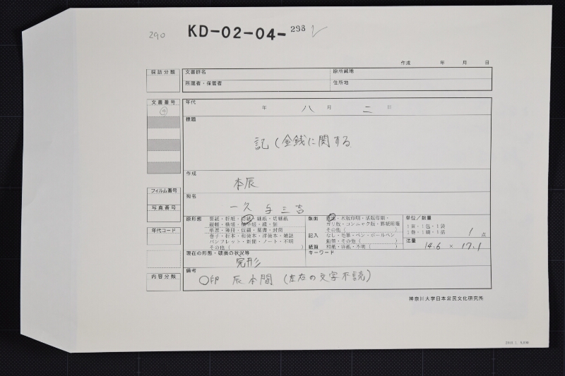 のま代金受取書 - ページ 1