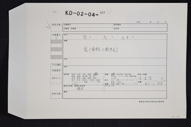 杉代金等覚（後欠） - ページ 1