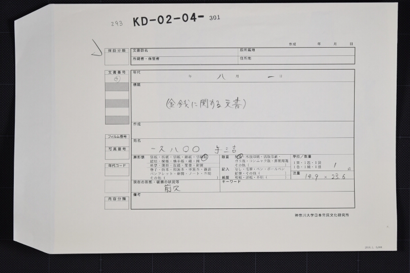 挽ちん等書上（前欠） - ページ 1