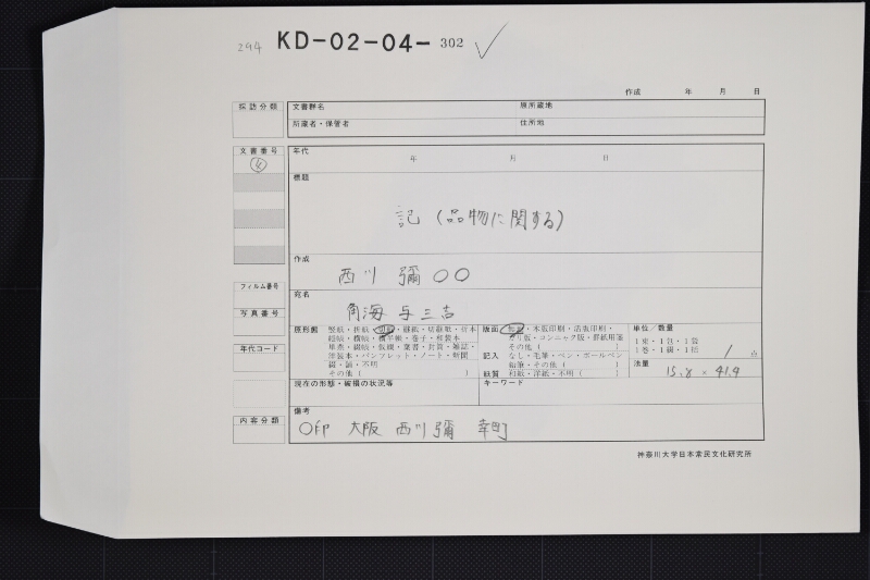 大根漬・油・青物代等受取状 - ページ 1