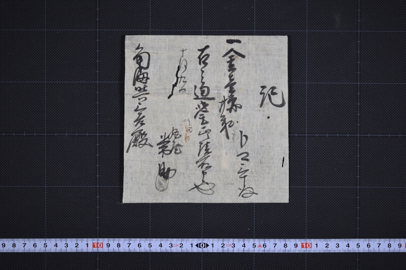 トマ（苫）代請取書 - ページ 2