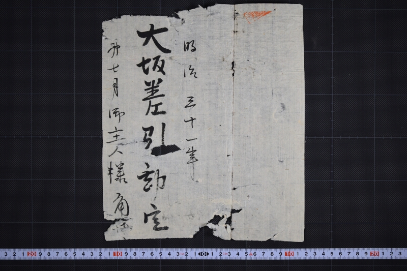 大坂差引勘定書表紙 - ページ 2