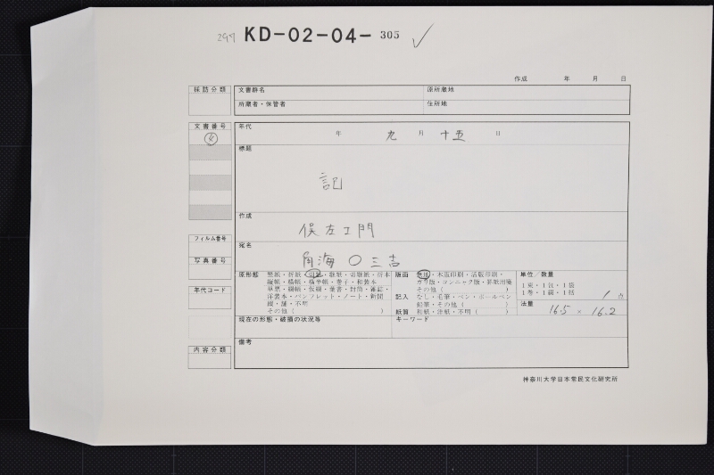 石炭油代受取状 - ページ 1