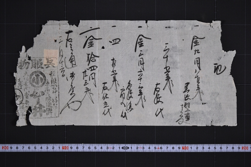 黒紋羽二重代等書上（後欠） - ページ 2