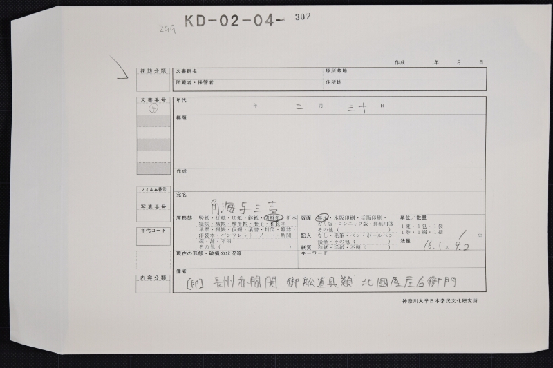 [門]（ママ）海与三吉宛書（前欠） - ページ 1