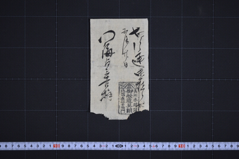 [門]（ママ）海与三吉宛書（前欠） - ページ 2