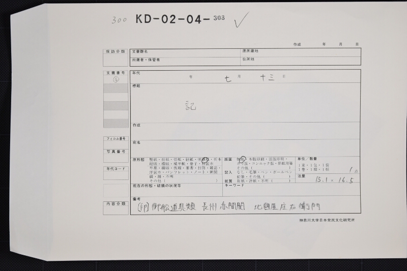 市波□代請取状 - ページ 1