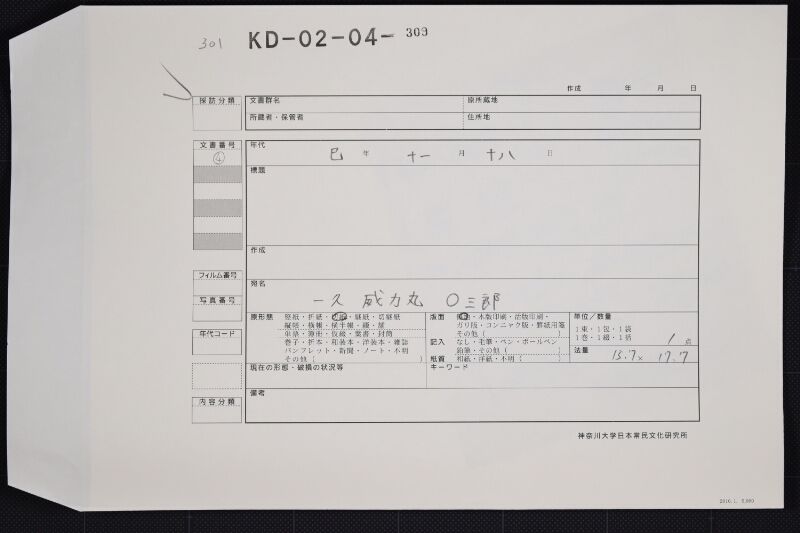 醤油代金等請取書 - ページ 1