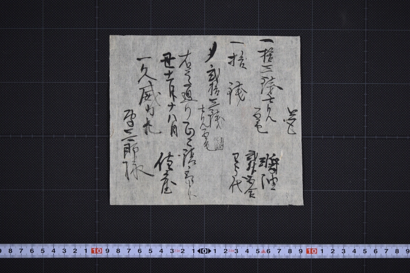 醤油代金等請取書 - ページ 2