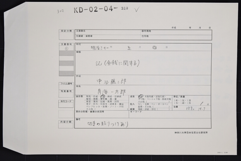 川端石太郎より為替金請取請取証書 - ページ 1