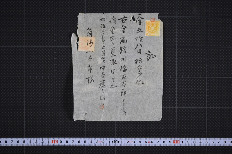 川端石太郎より為替金請取請取証書 - ページ 2