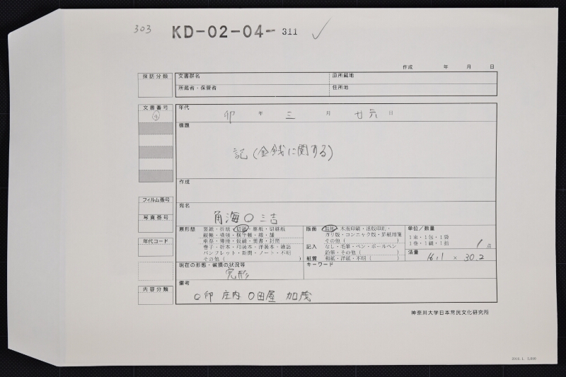 買物代金書上 - ページ 1