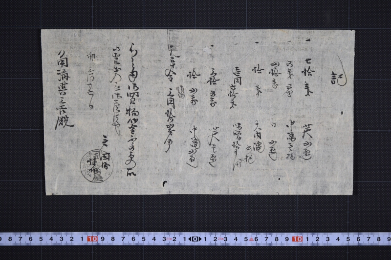 買物代金書上 - ページ 2