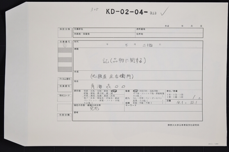 極上身縄等金銭目数書上 - ページ 1