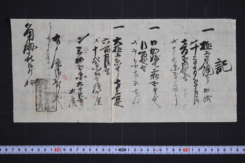 極上身縄等金銭目数書上 - ページ 2