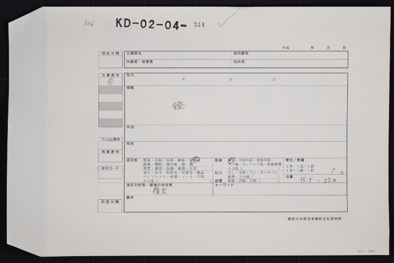 杉板等代金書付（後欠） - ページ 1