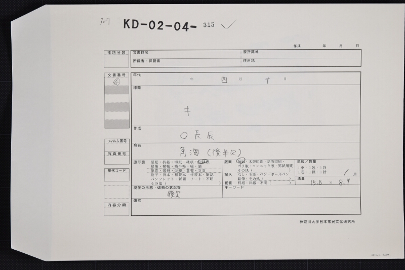 醤油代金請取書（後欠） - ページ 1