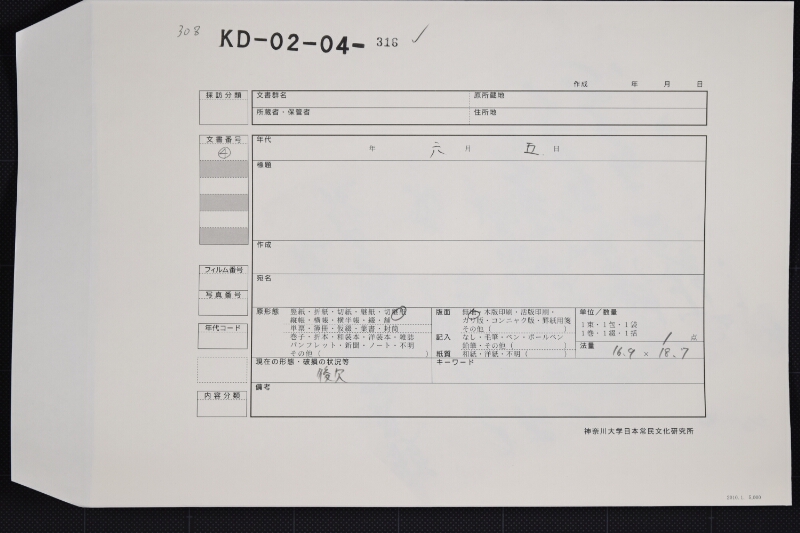 金銭書付（前欠） - ページ 1