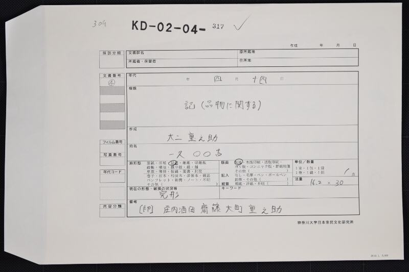 大工作料等受取証書 - ページ 1