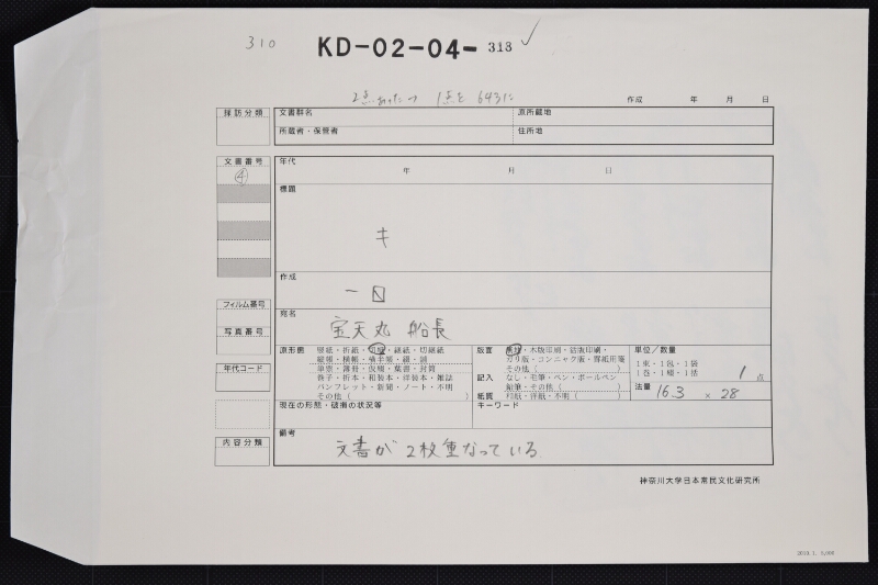 能登御主人様へ電信料等書付（後欠） - ページ 1