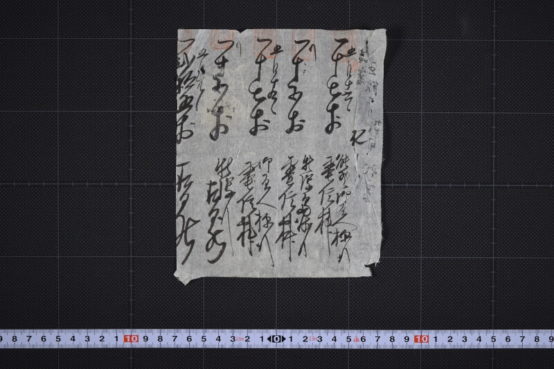 能登御主人様へ電信料等書付（後欠） - ページ 2