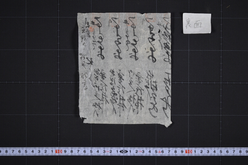 能登御主人様へ電信料等書付（後欠） - ページ 3