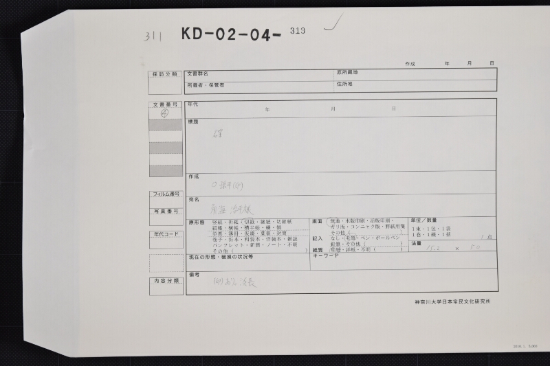 持木等代金請取書 - ページ 1