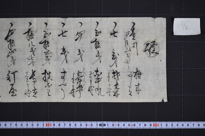 持木等代金請取書 - ページ 2