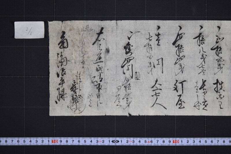 持木等代金請取書 - ページ 3
