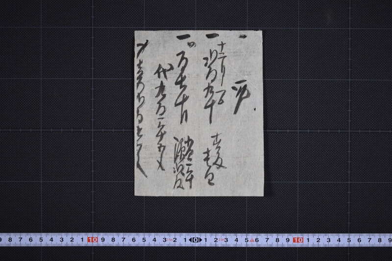代金覚（後欠） - ページ 2
