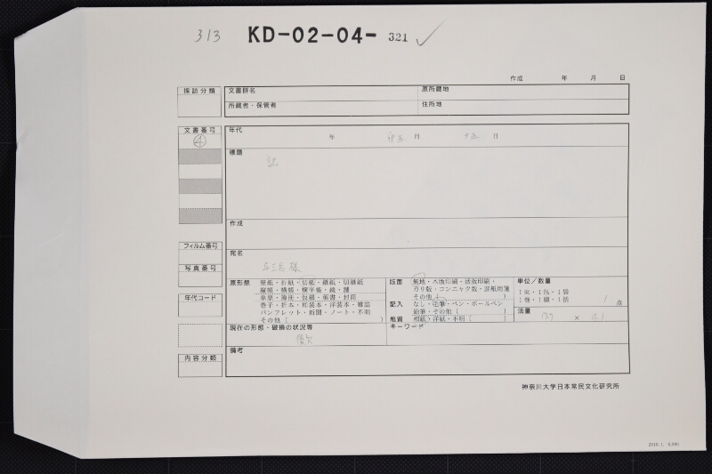割木代受取書（下部欠） - ページ 1